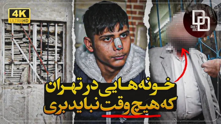 Daily Documentary | دیلی داک