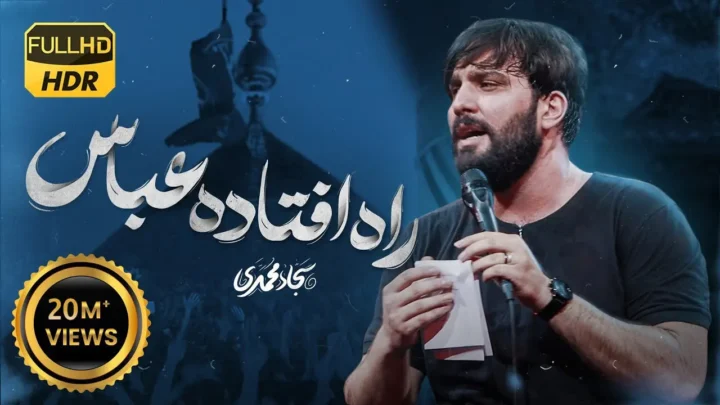 Sajjad Mohammadi | سجاد محمدى