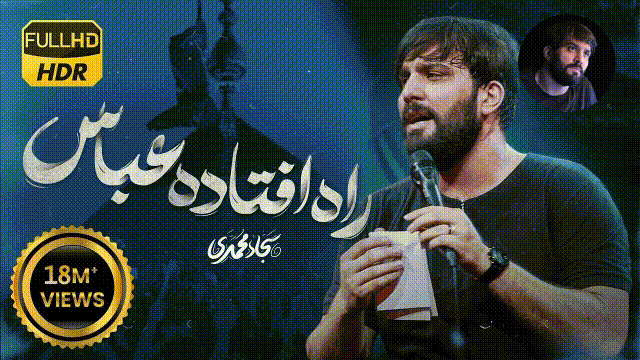Sajjad Mohammadi | سجاد محمدى