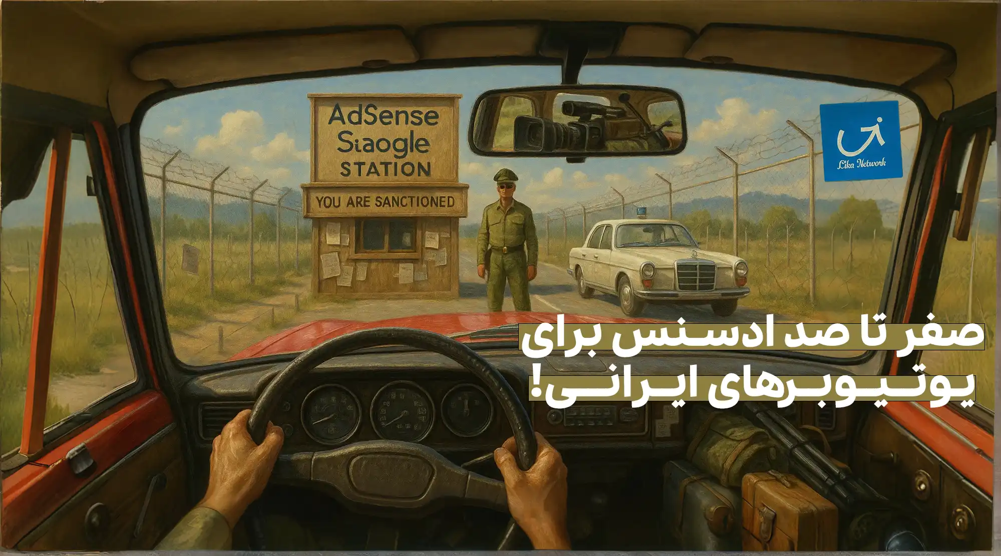 ادسنس چیست و چگونه می‌توان آن را از ایران فعال کرد؟ (راهنمای کامل و عملی ۲۰۲۵)