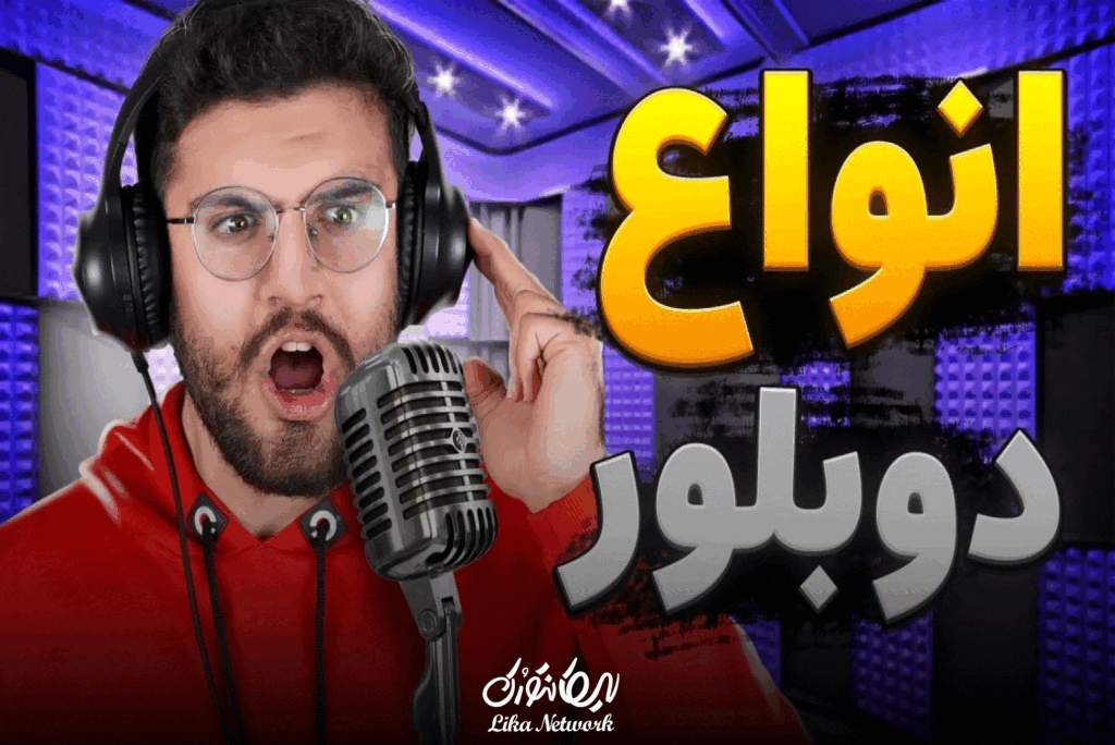 استادیو ممنتو از معروف‌ترین یوتیوبرهای ایرانی