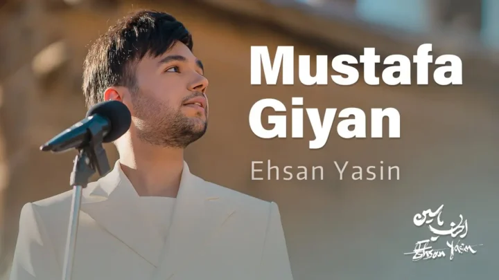 Ehsan Yasin | احسان یاسین