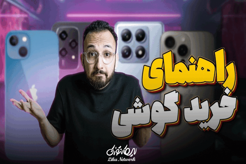 موبونیوز از معروف‌ترین یوتیوبرهای ایرانی