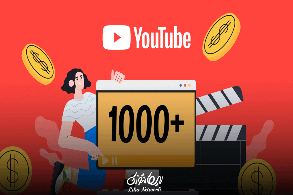 قیمت هر بازدید در یوتیوب