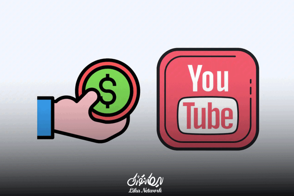 روشهای مطمئن برای دریافت درآمد دلاری یوتیوب