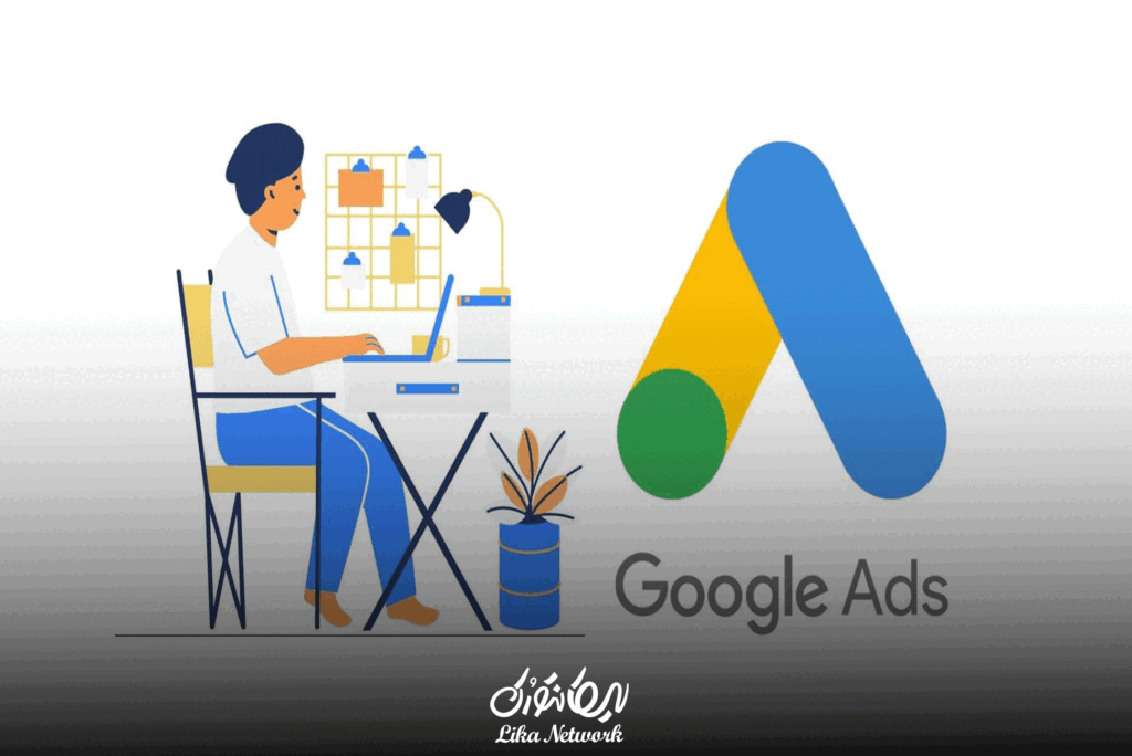 ثبت نام در گوگل ادز چیست و چرا اهمیت دارد؟