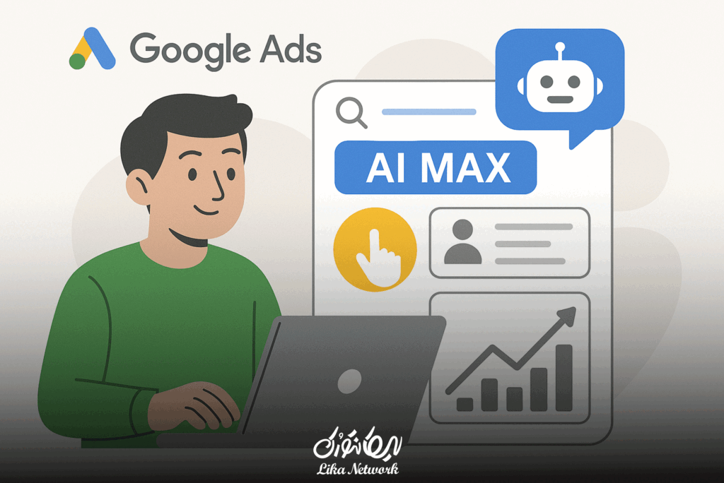 گوگل ادز AI Max