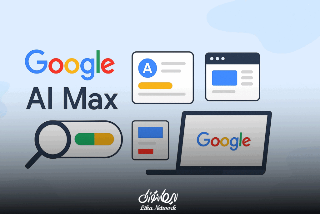 آموزش گام به گام فعال سازی گوگل ادز AI Max