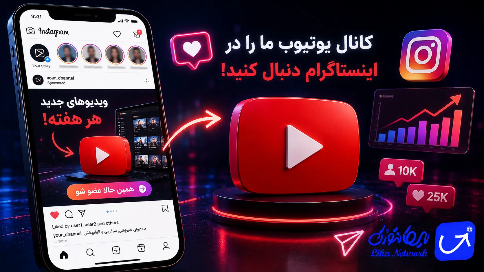 تبلیغ کانال یوتیوب در اینستاگرام