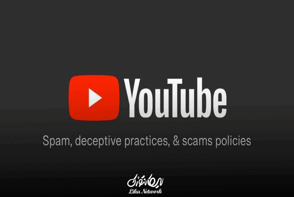 مقابله با اسپم در یوتیوب