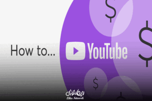 ۵ نکته طلایی برای شروع برنامه کسب درآمد از یوتیوب