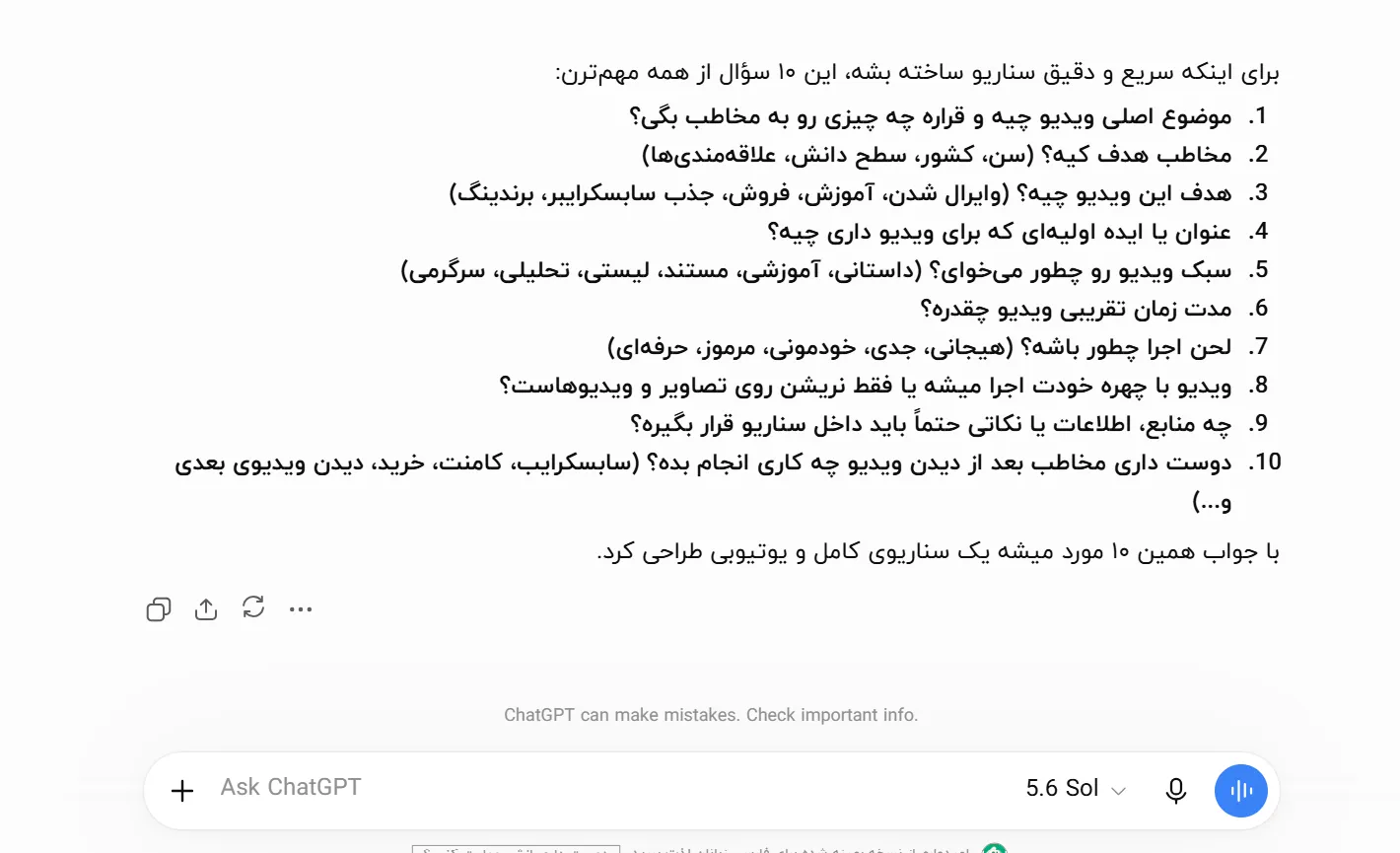سوالات هوش مصنوعی برای نوشتن سناریو