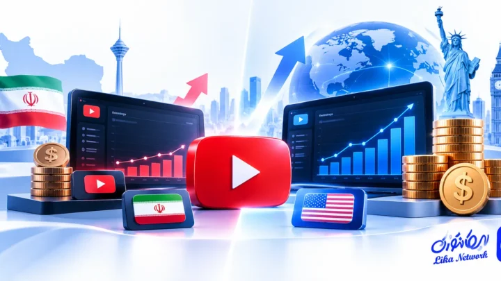 مقایسه درآمد یوتیوب فارسی و انگلیسی